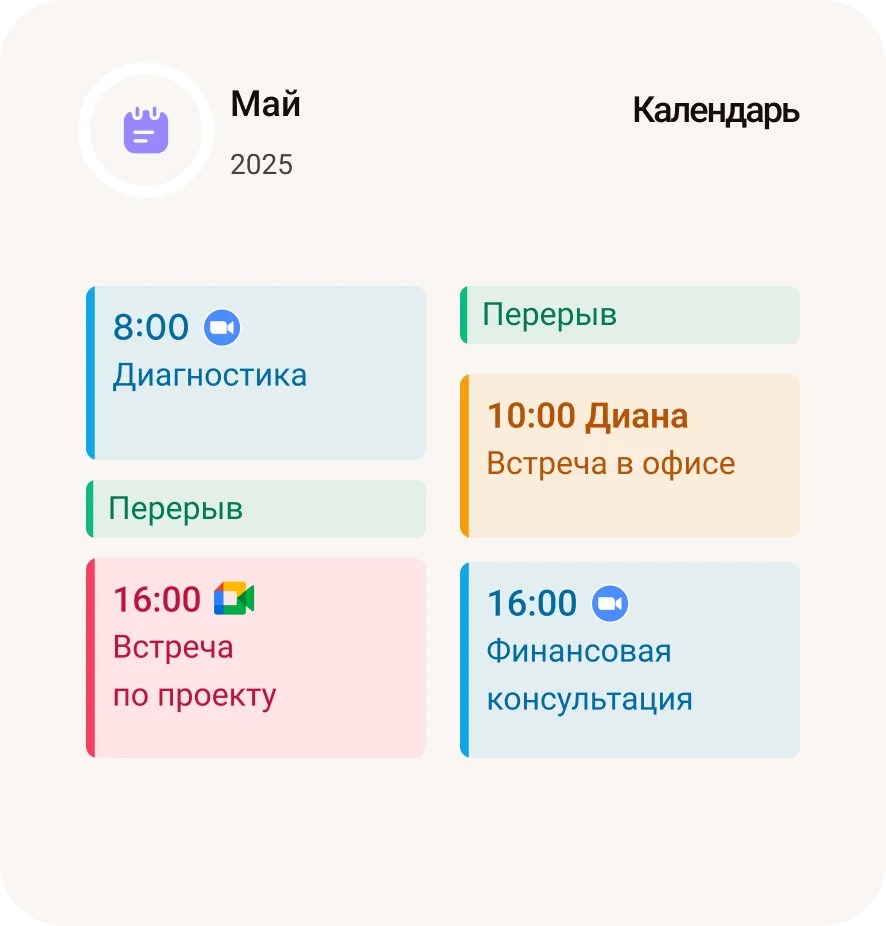 Как задать перерывы между встречами