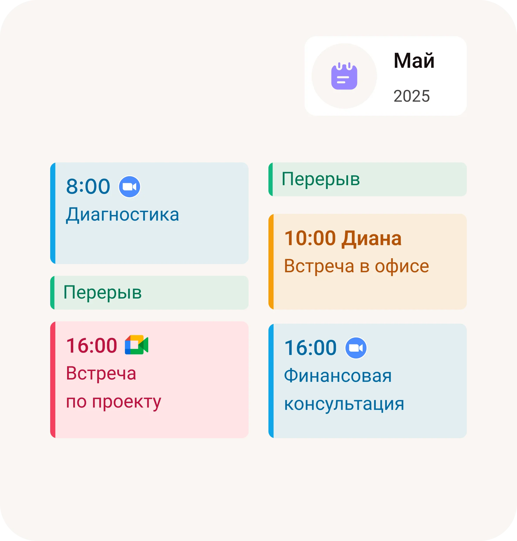 Подключите календарь