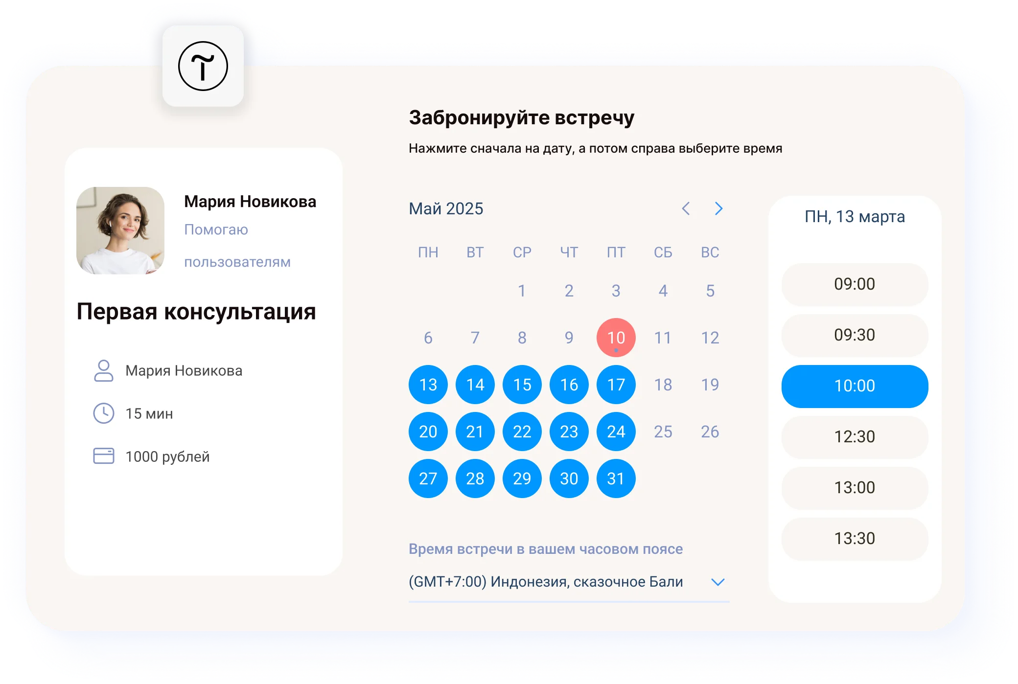 Виджет онлайн-записи Планёрки встроенный в сайт
